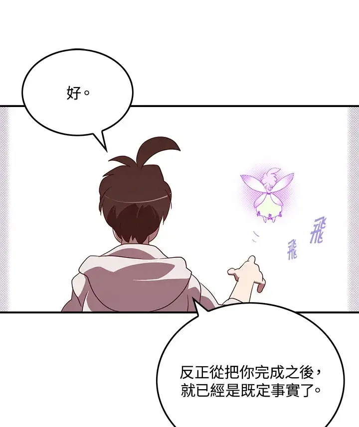 《魔导王》第69话图67