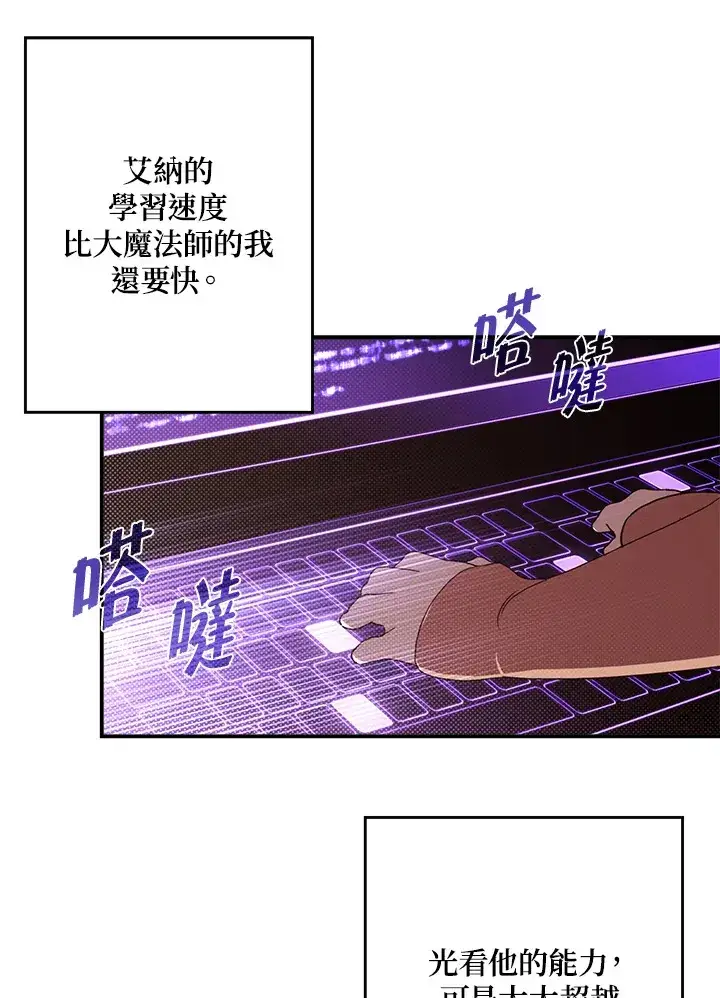《魔导王》第69话图71