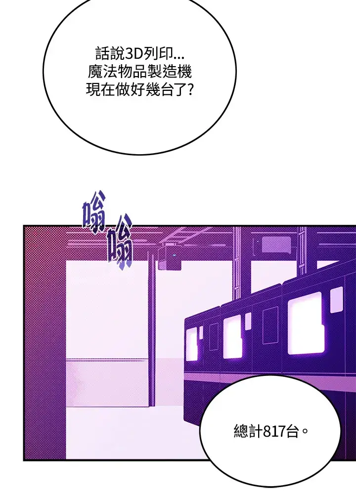 《魔导王》第70话图11