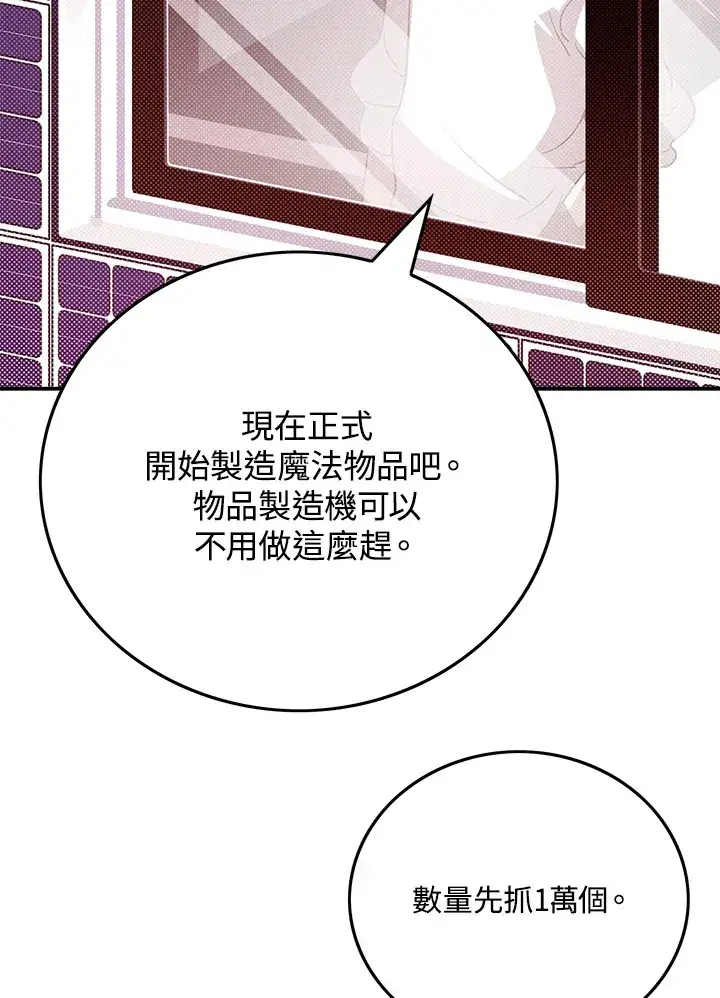 《魔导王》第70话图13