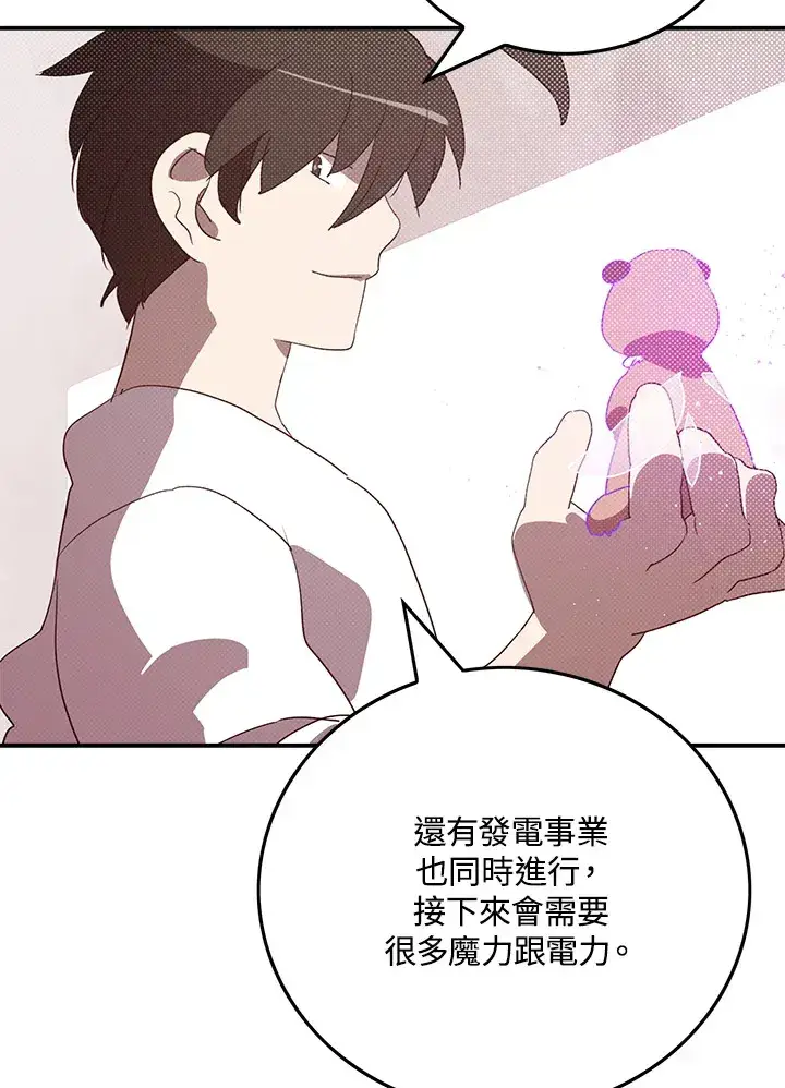《魔导王》第70话图14