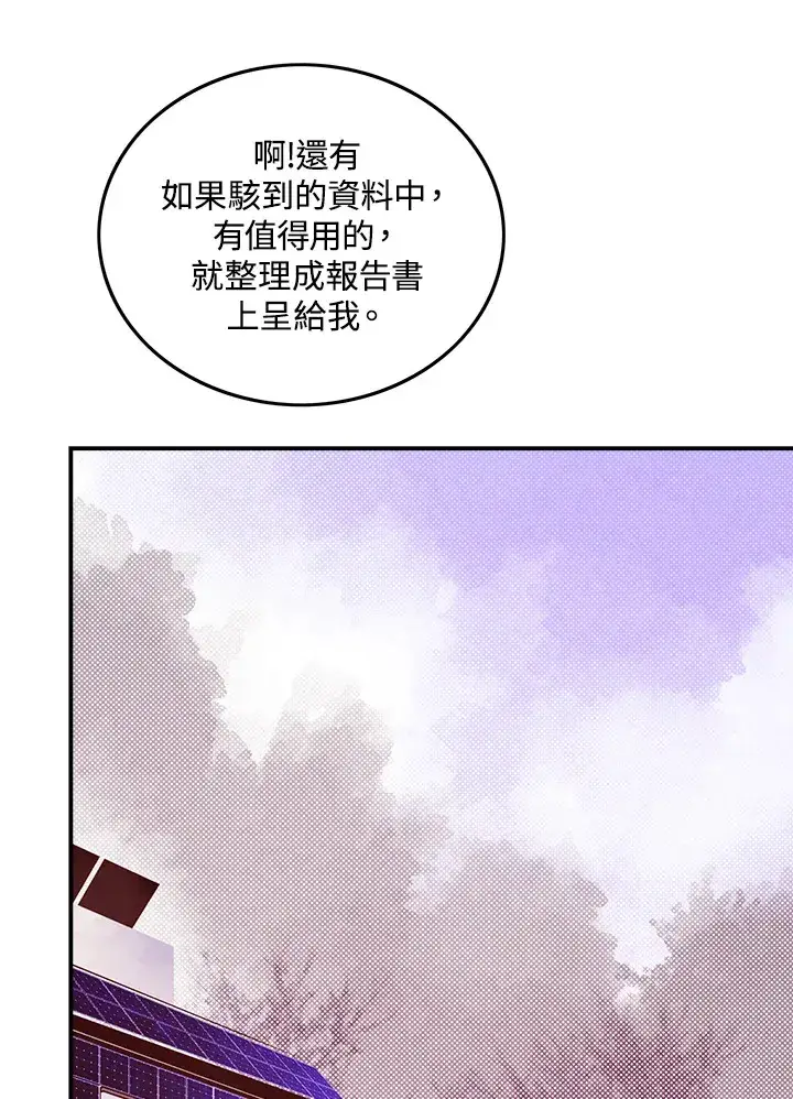 《魔导王》第70话图16