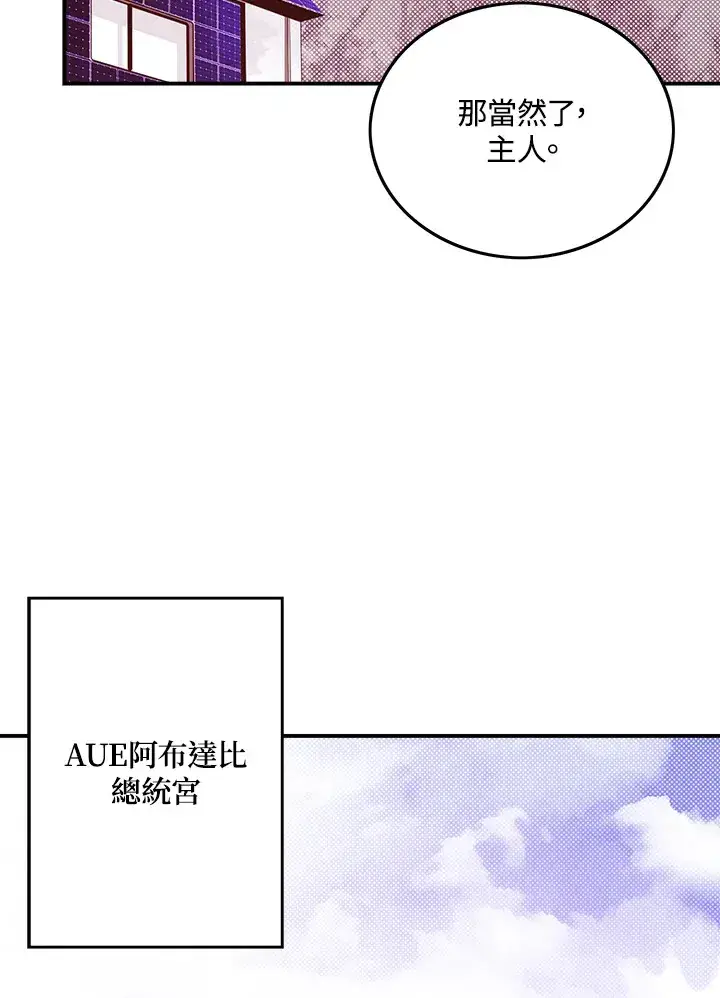 《魔导王》第70话图17