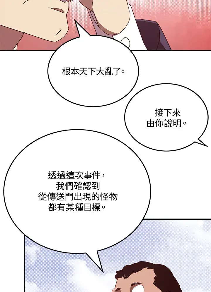 《魔导王》第70话图54