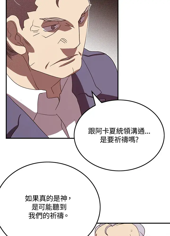 《魔导王》第70话图60