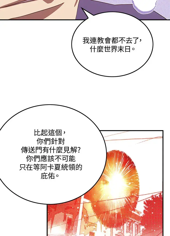 《魔导王》第70话图63