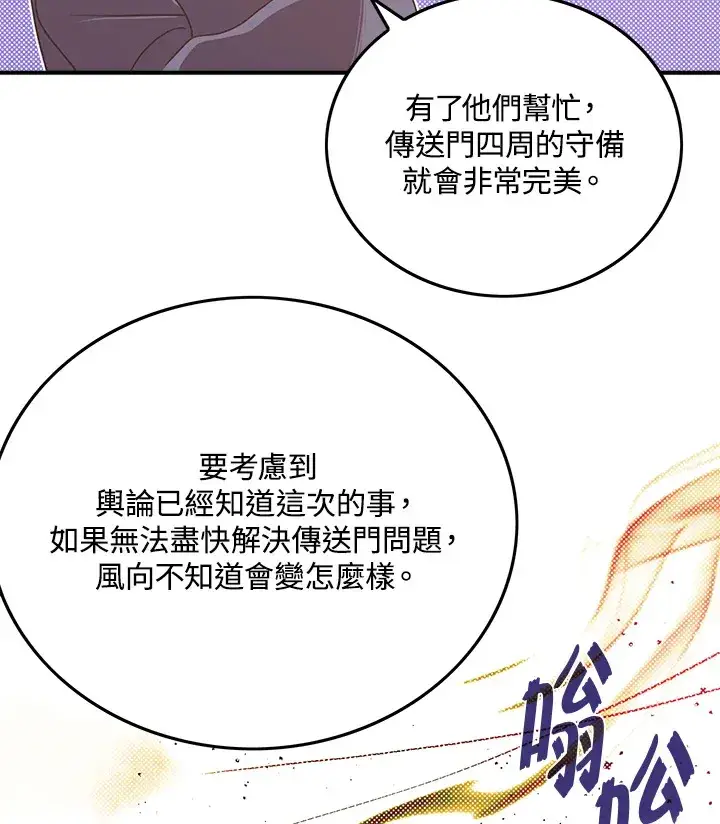 《魔导王》第70话图68