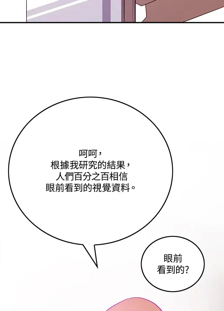 《魔导王》第70话图7