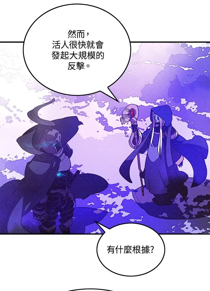 《魔导王》第71话图12