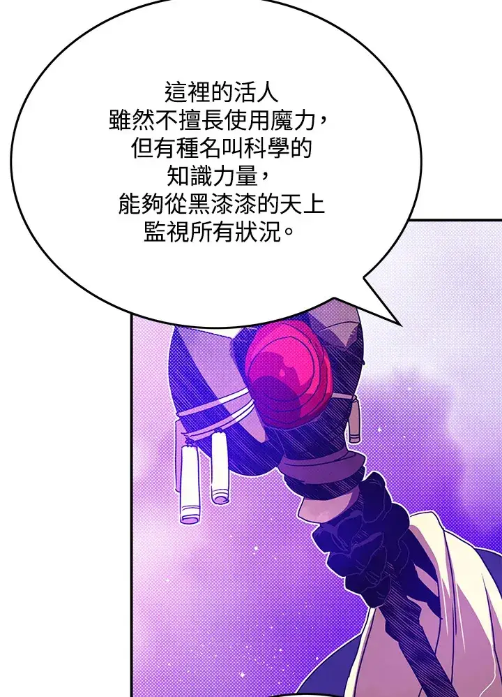 《魔导王》第71话图13