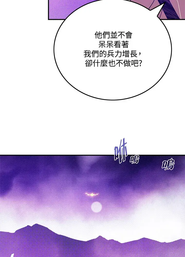 《魔导王》第71话图14
