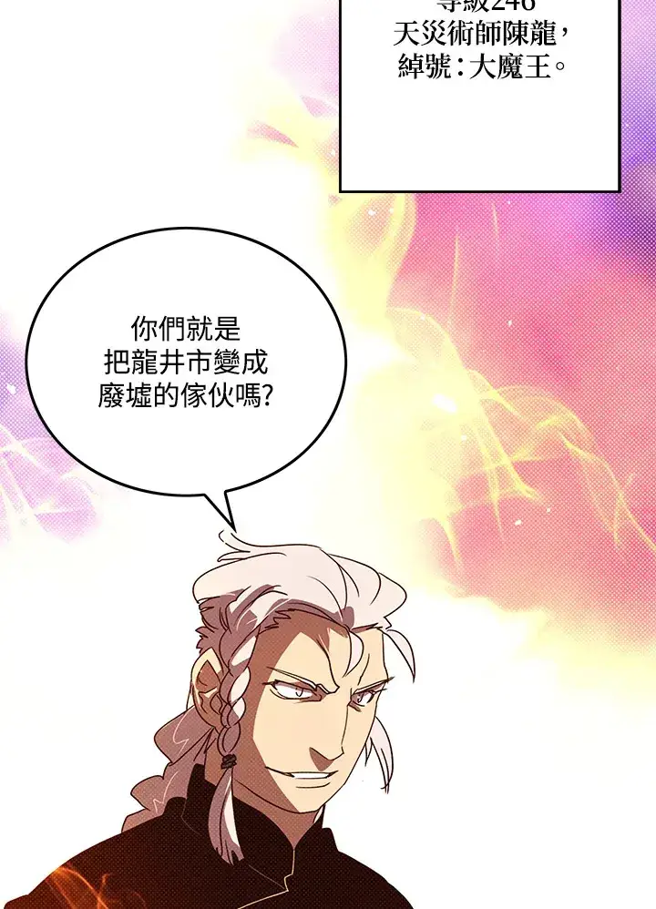 《魔导王》第71话图20