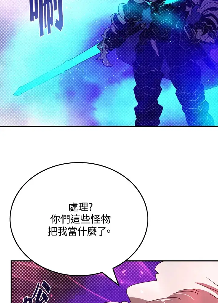 《魔导王》第71话图28