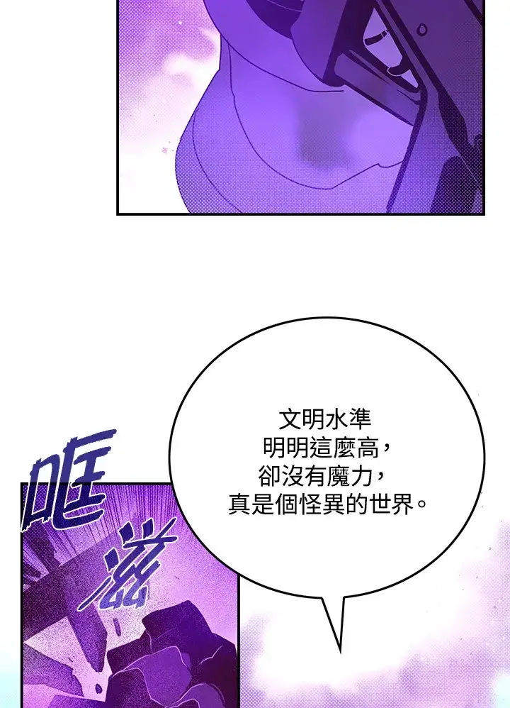 《魔导王》第71话图4