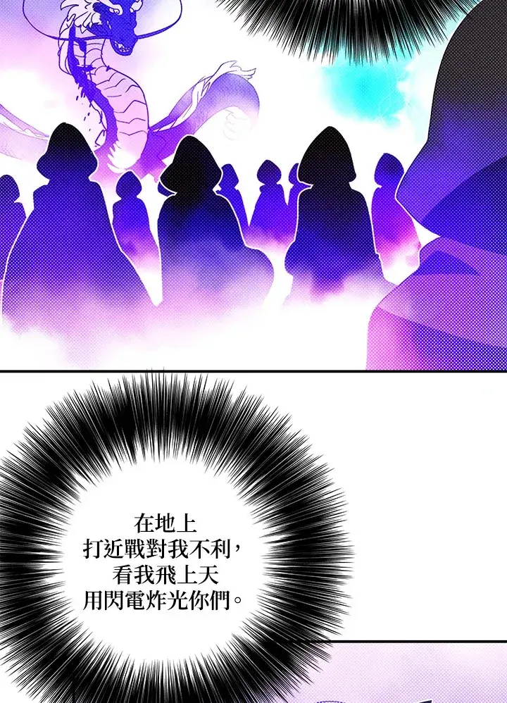 《魔导王》第71话图43