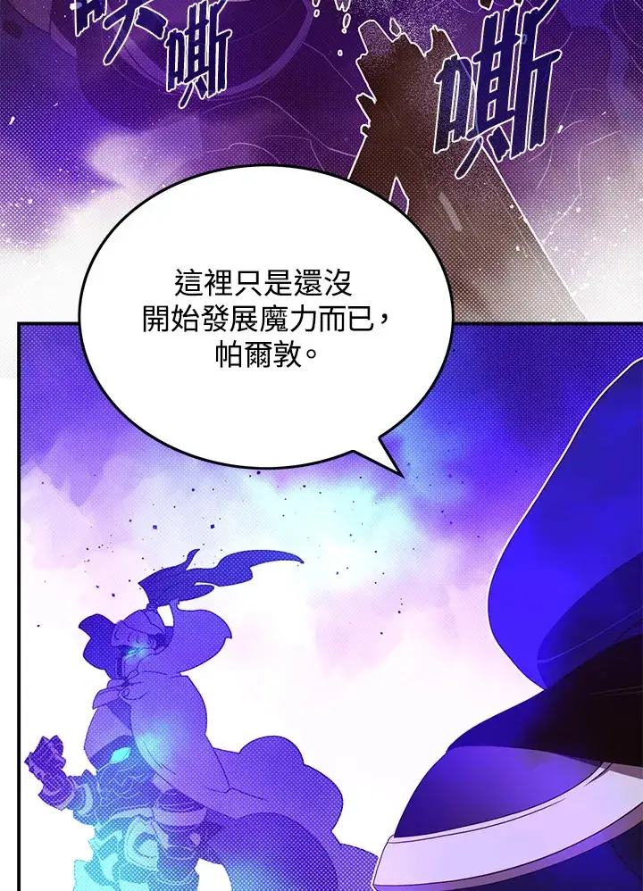 《魔导王》第71话图6