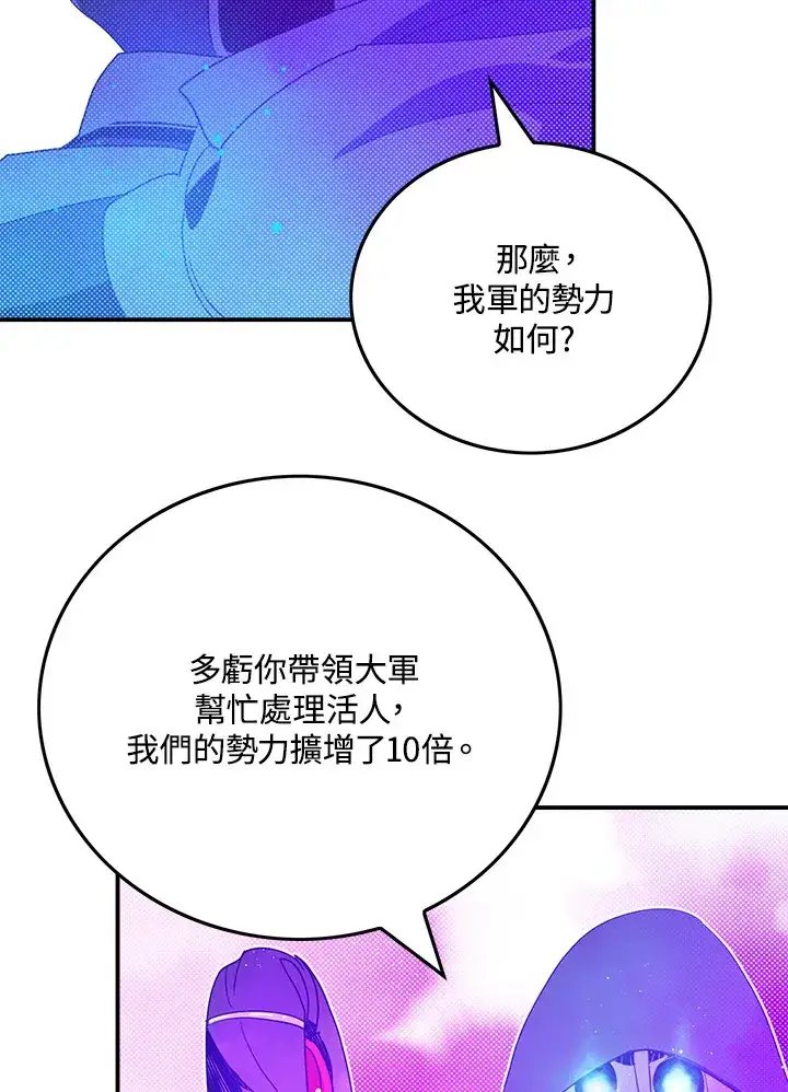 《魔导王》第71话图9