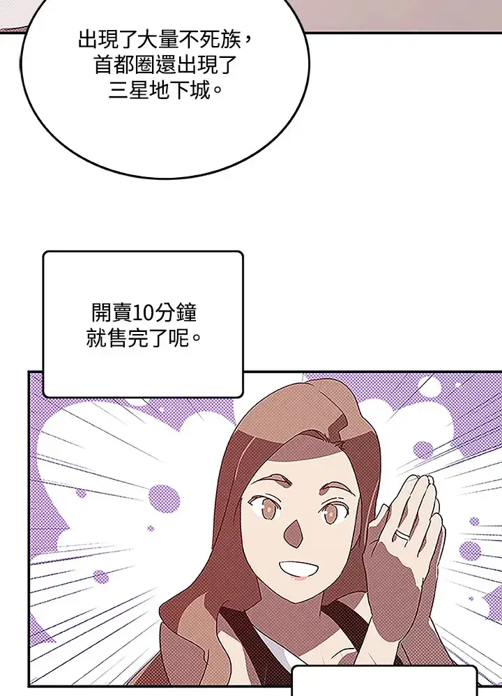 《魔导王》第72话图26