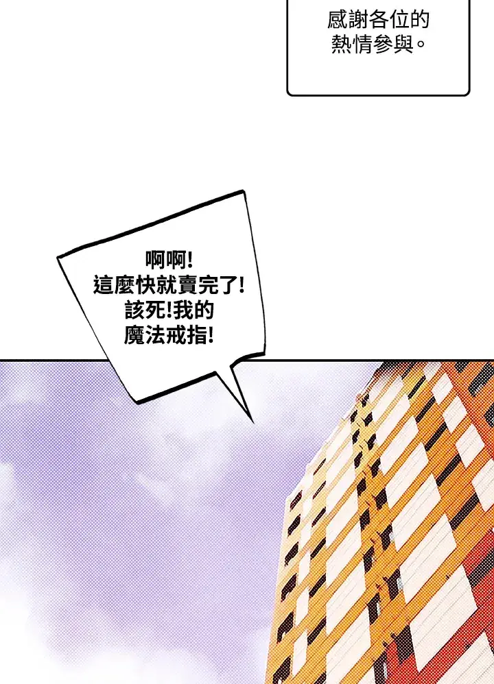 《魔导王》第72话图27