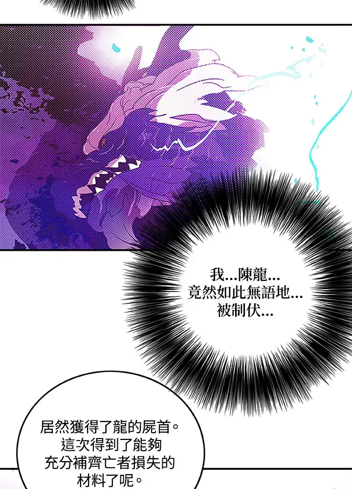 《魔导王》第72话图5