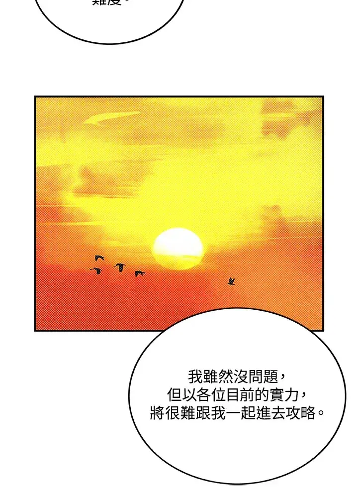 《魔导王》第72话图66