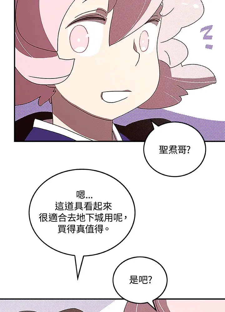 《魔导王》第73话图10