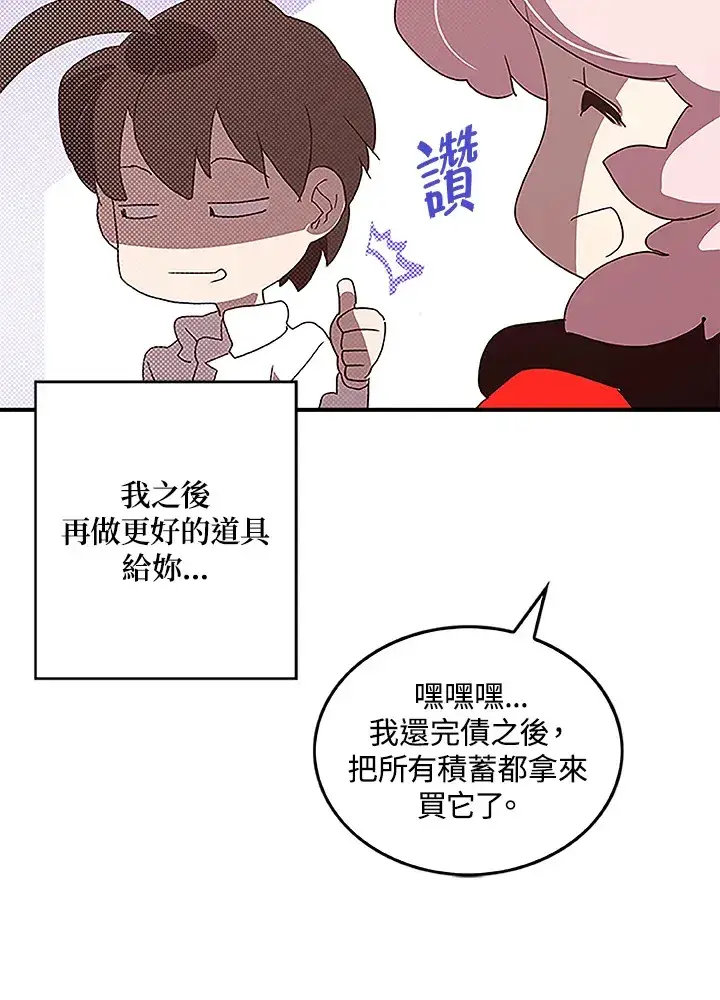《魔导王》第73话图11
