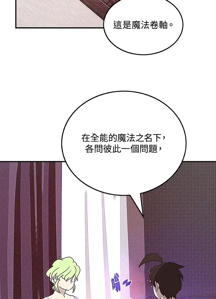 《魔导王》第73话图59