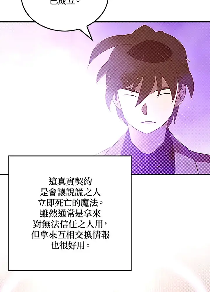 《魔导王》第73话图62