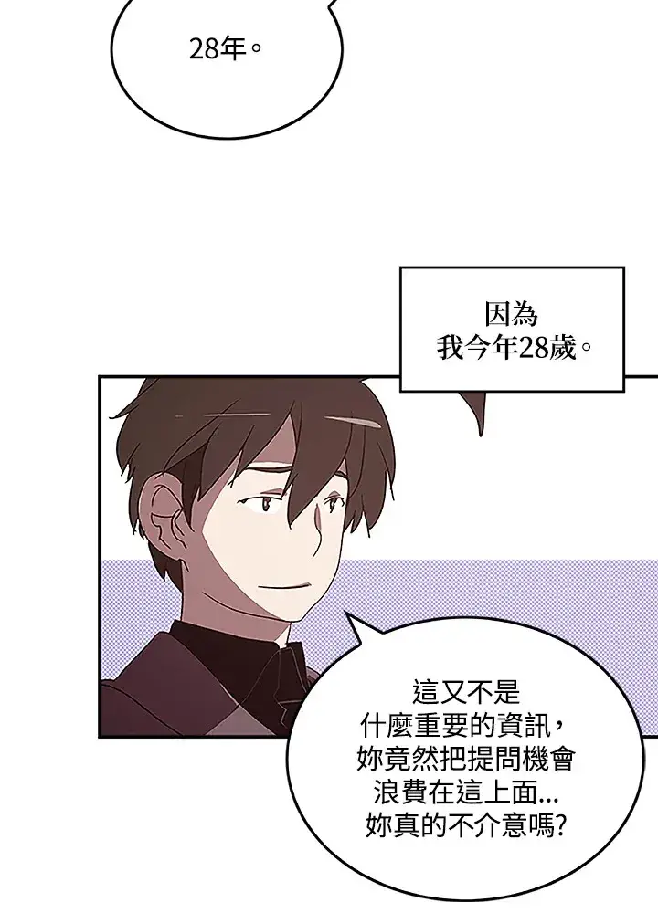《魔导王》第74话图11