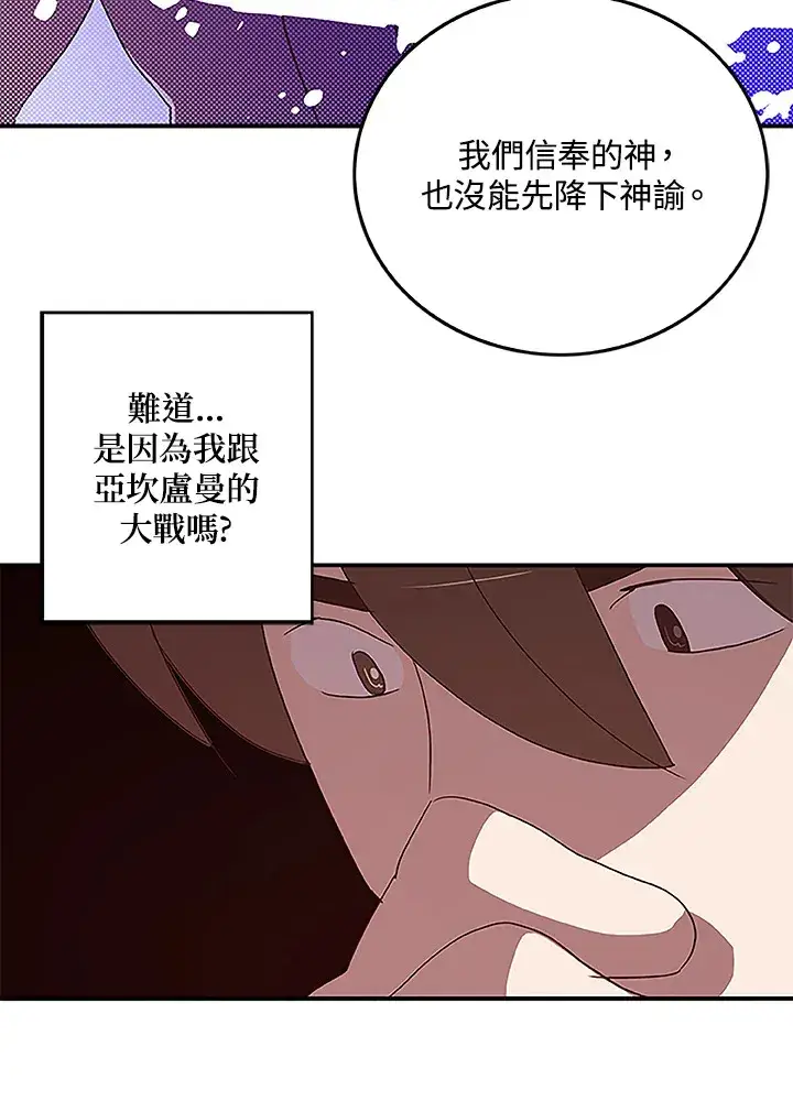 《魔导王》第74话图22