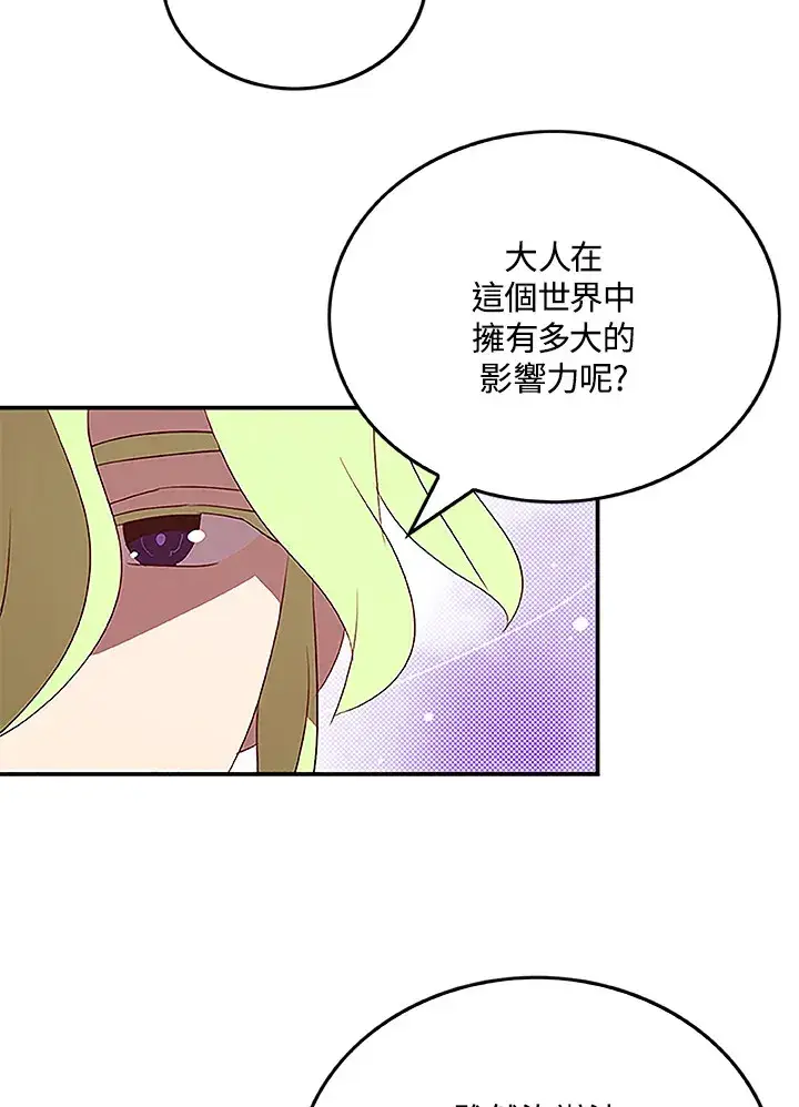 《魔导王》第74话图25