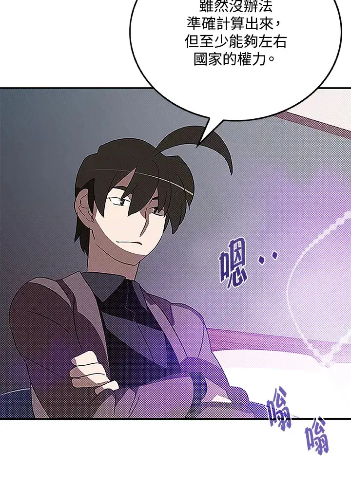 《魔导王》第74话图26