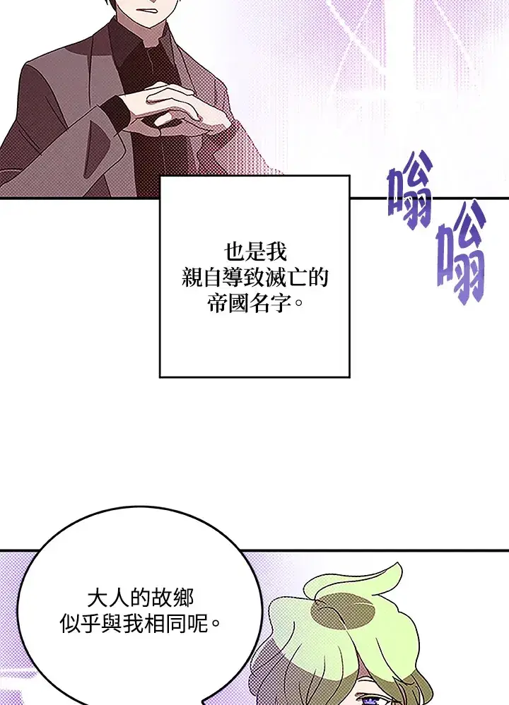 《魔导王》第74话图3