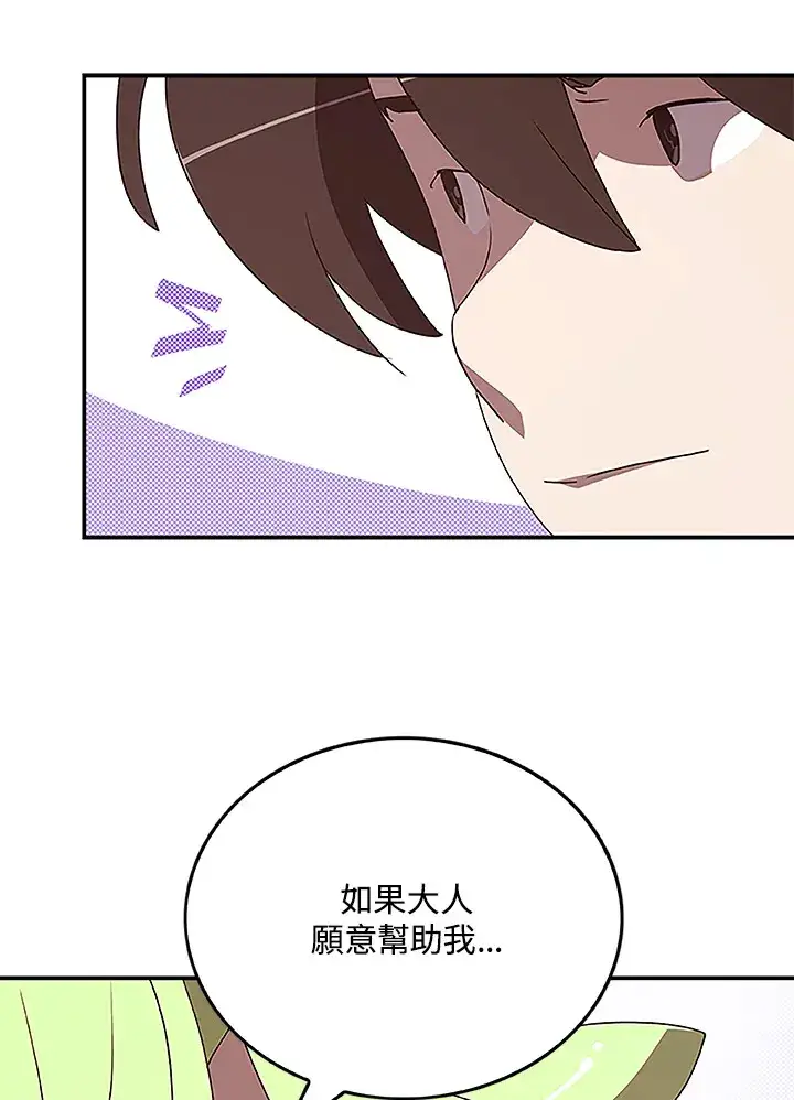 《魔导王》第74话图32