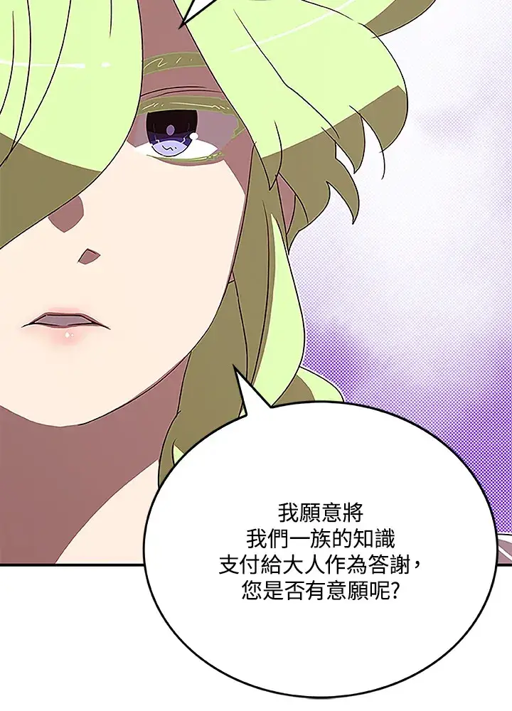 《魔导王》第74话图33