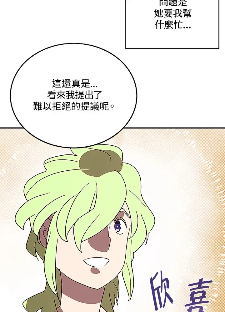 《魔导王》第74话图36