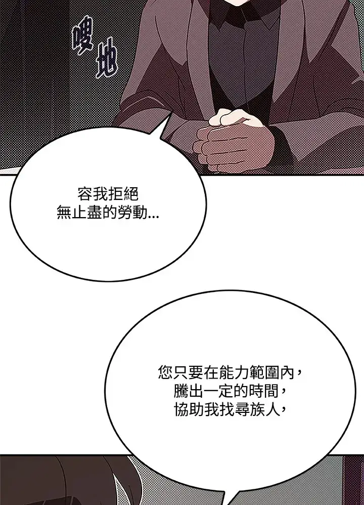 《魔导王》第74话图40