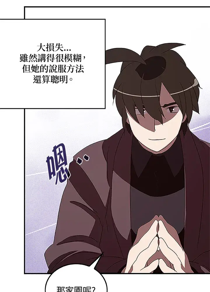 《魔导王》第74话图42
