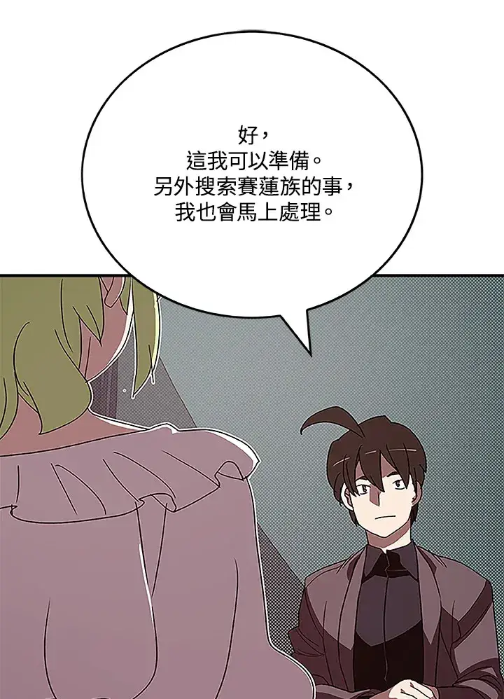 《魔导王》第74话图45