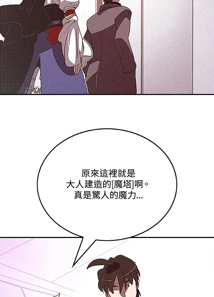 《魔导王》第74话图51