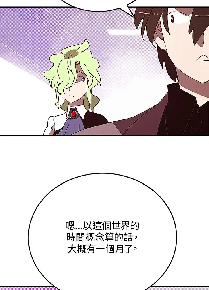 《魔导王》第74话图54