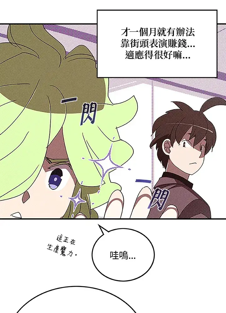 《魔导王》第74话图56