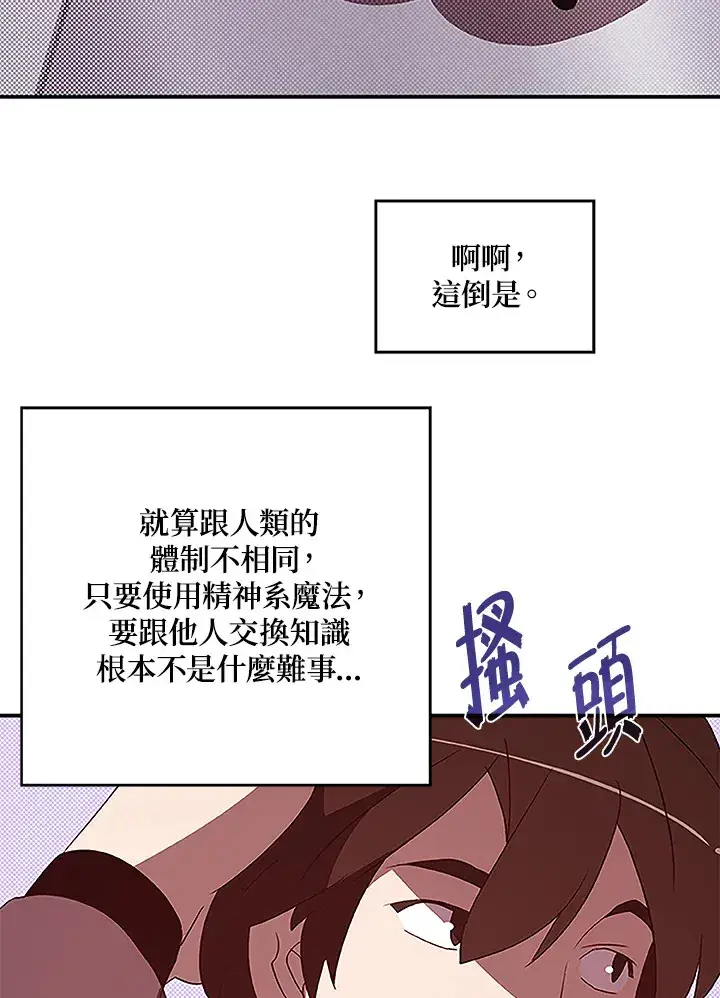 《魔导王》第74话图59