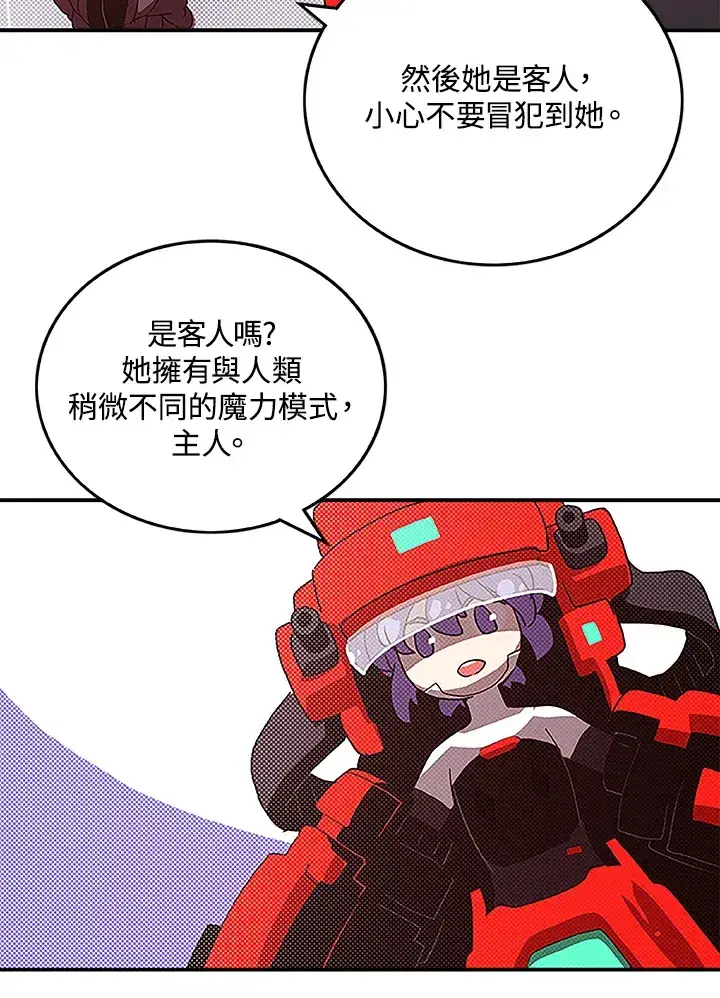 《魔导王》第74话图63