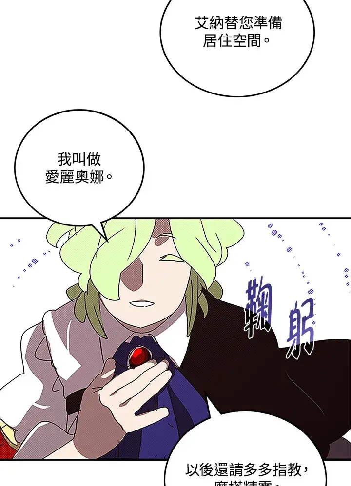 《魔导王》第74话图65