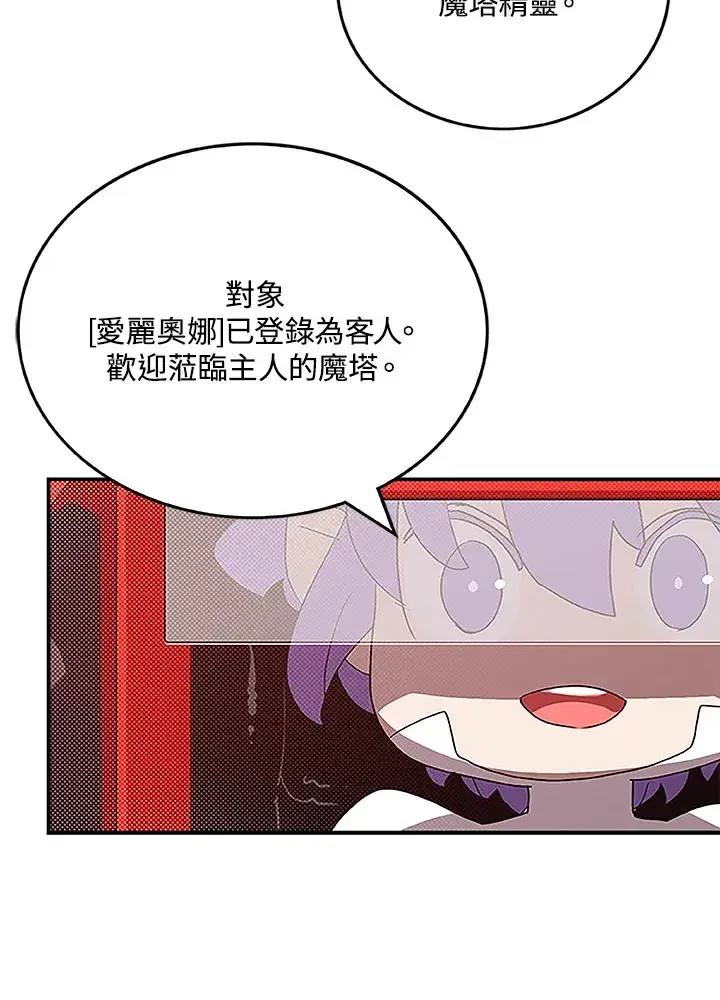 《魔导王》第74话图66