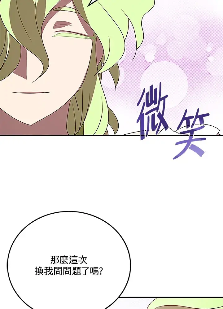 《魔导王》第74话图7