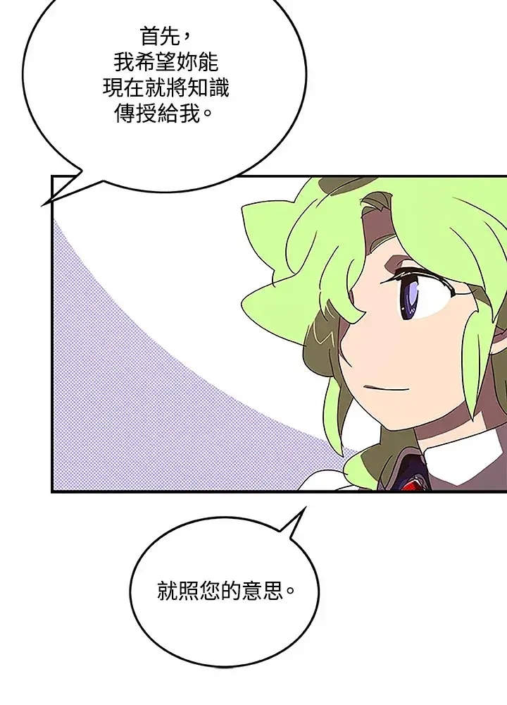 《魔导王》第75话图11
