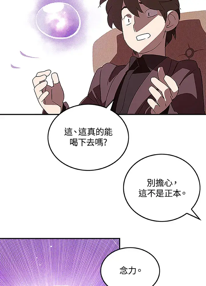 《魔导王》第75话图19